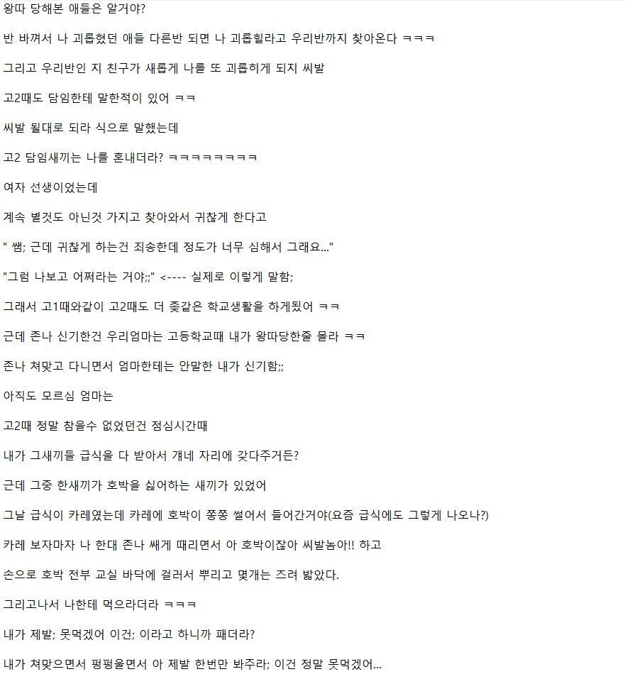 고딩때 담임선생님 잘만나서 인생이 바뀐 사람 - 꾸르