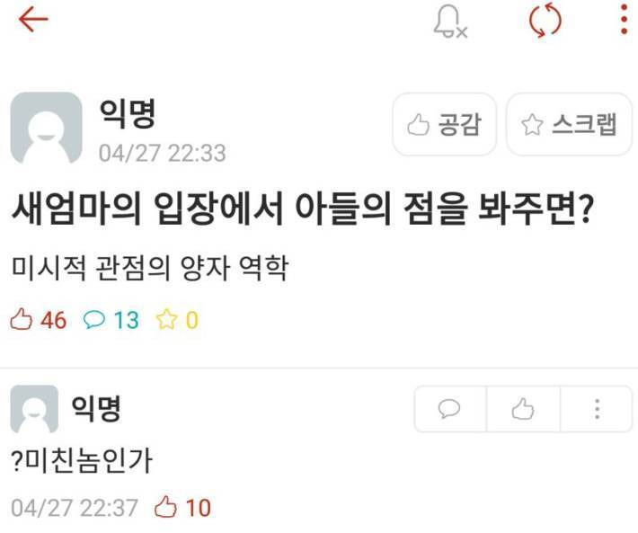 새엄마의 입장에서 아들의 점을 봐주면? - 꾸르