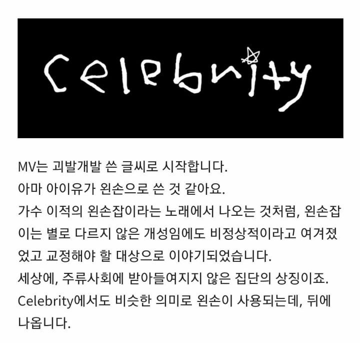 정신과 의사가본 아이유 Celebrity 뮤비 리뷰 - 꾸르