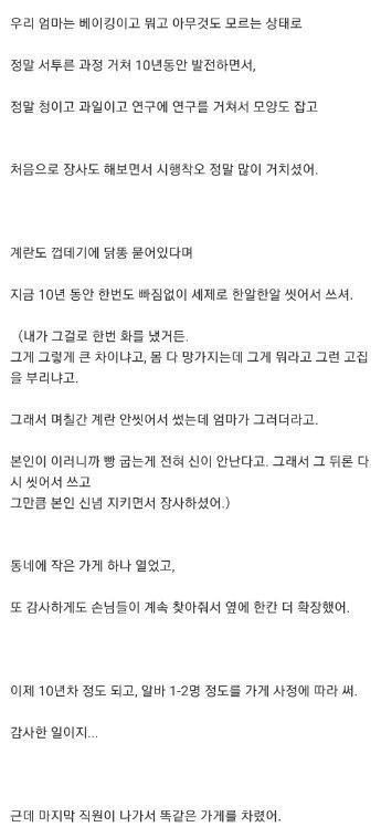 10년간 연구한 디저트 메뉴 베껴서 가게 차린 직원 - 꾸르