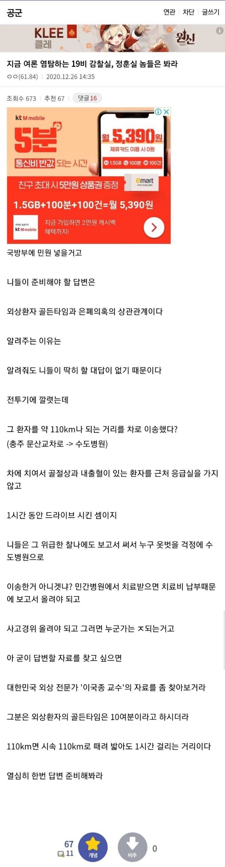 병사 사고난 비행단 정훈실에 민원 넣는 공군갤러들 - 꾸르