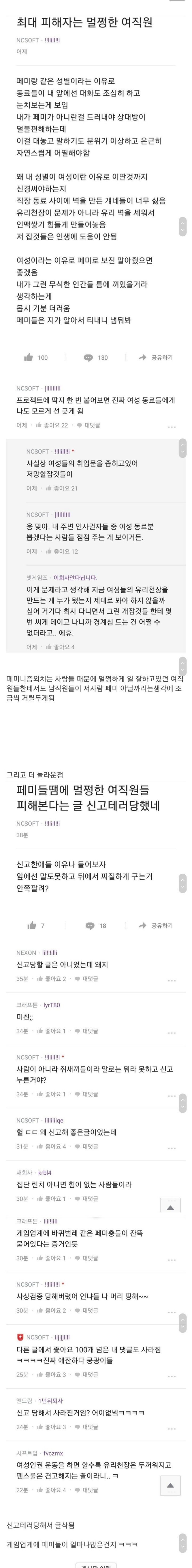 페미 때문에 빡친 엔씨 직원 - 꾸르