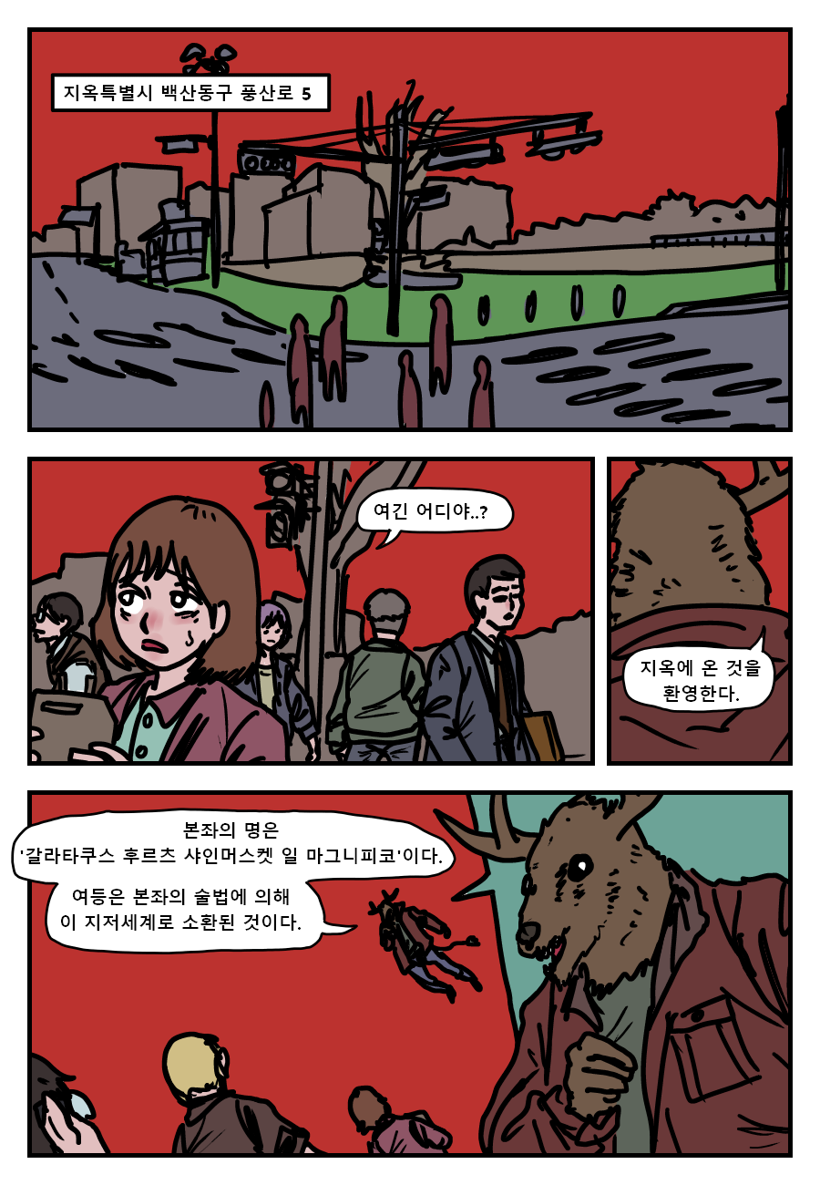 국밥 지옥.manhwa - 꾸르