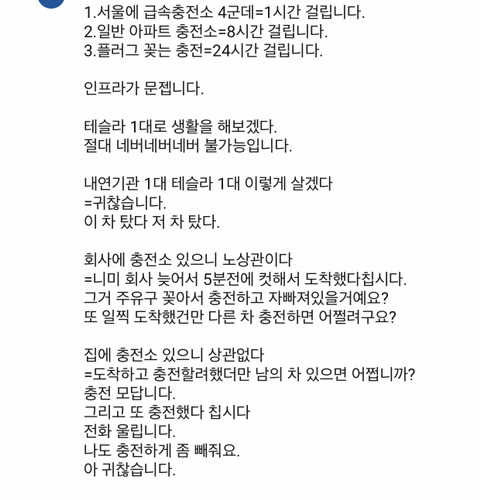 테슬라 차 살 생각 뚝떨어지는 댓글 - 꾸르