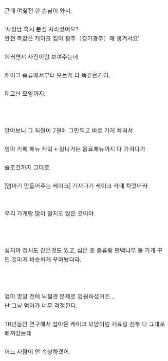 10년간 연구한 디저트 메뉴 베껴서 가게 차린 직원 - 꾸르