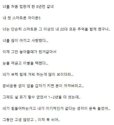 8년 동안 쓴 아이폰5를 바꾼 사람