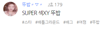 자신이 슈퍼 섹시 여겜비라고 주장하는 처자.gif 