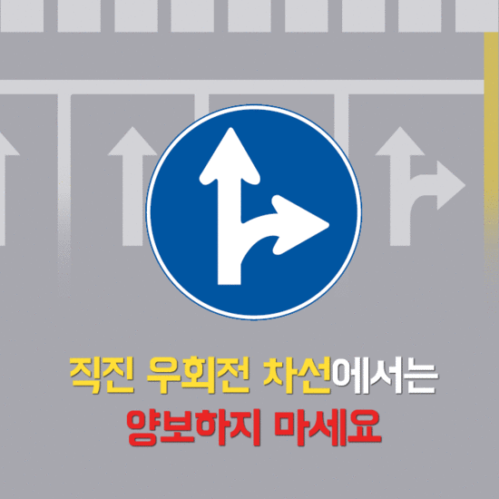 직진 우회전 차선에서 양보하지 마세요 - 꾸르