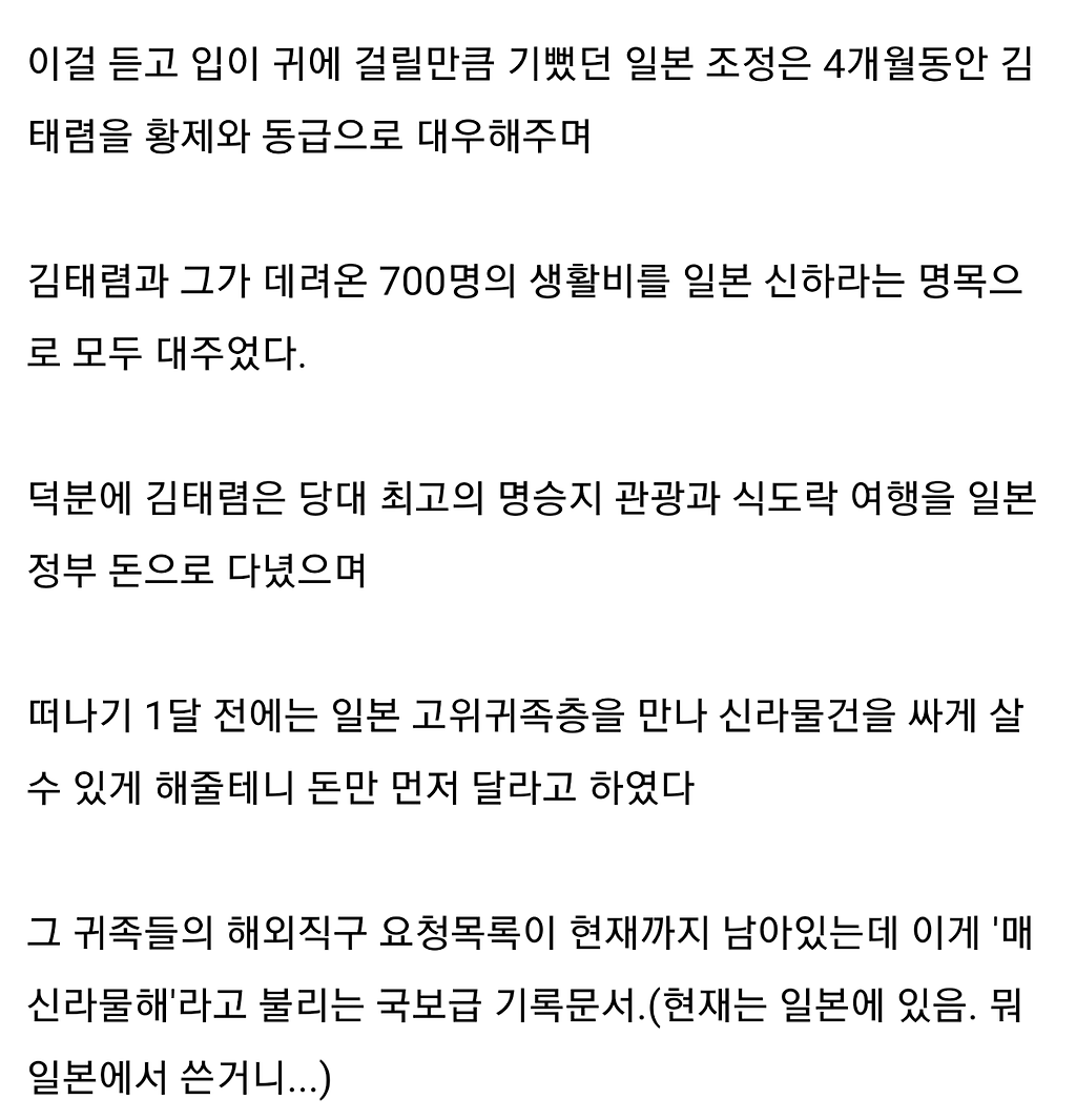 일본을 상대로 제대로 사기친 신라인 - 꾸르