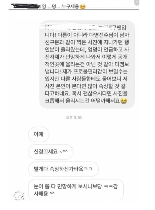 흥국생명 이재영 이다영 공식 사과문 - 꾸르