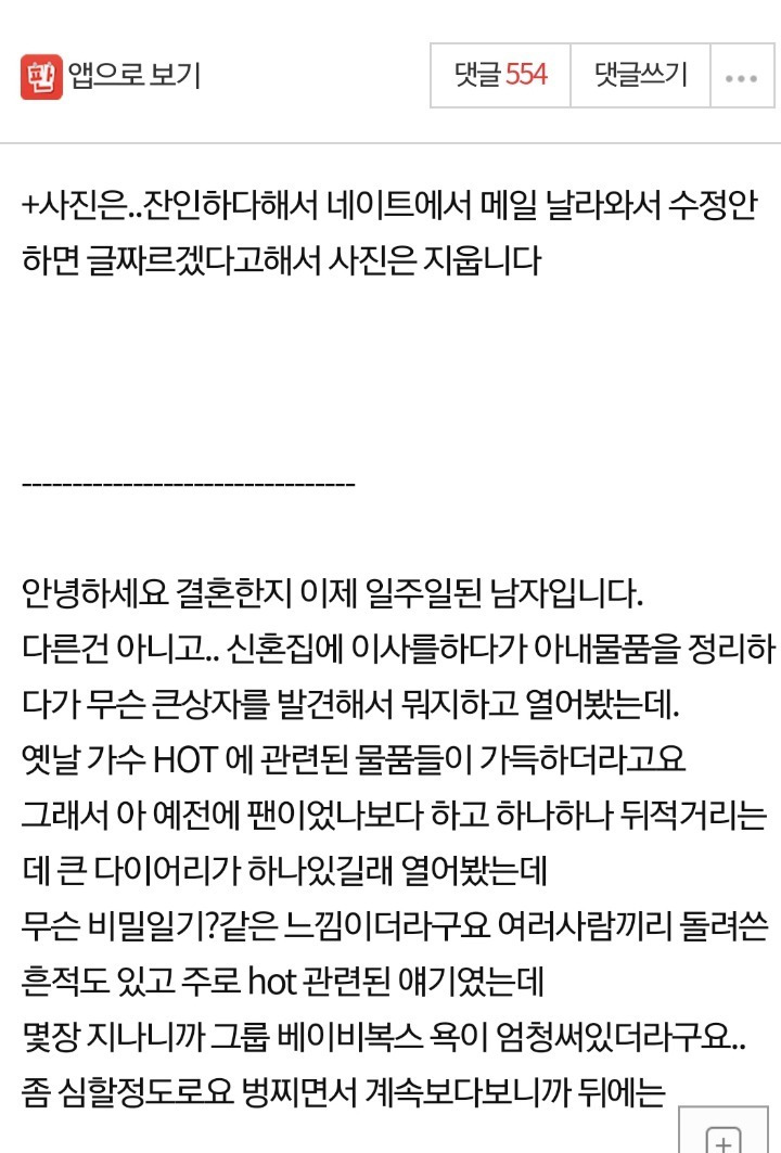 간미연 죽이기 놀이가 취미였다던 아내 - 꾸르