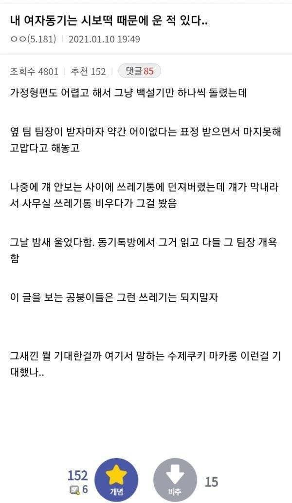 공무원 시보떡 쓰레기통에 버린 팀장 - 꾸르