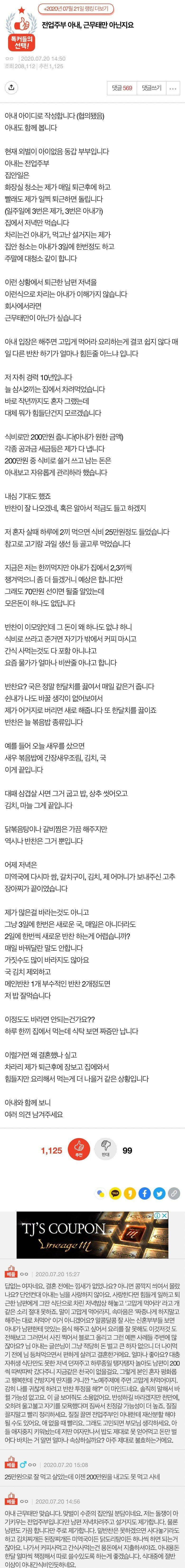 전업주부 아내, 근무태만 아닌지요 - 짤티비