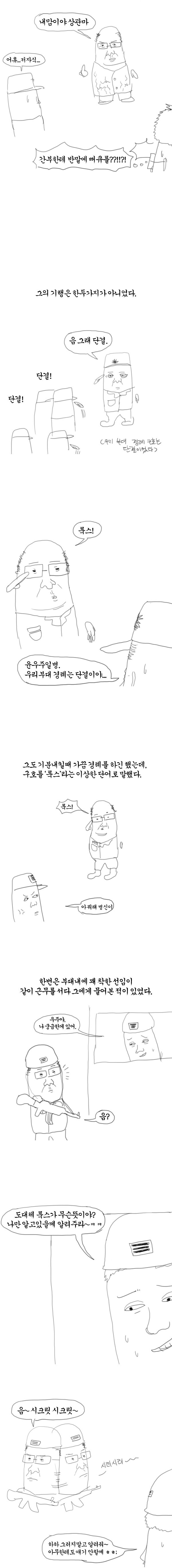 봐도봐도 역대급인 군대 폐급 만화 - x86.co.kr