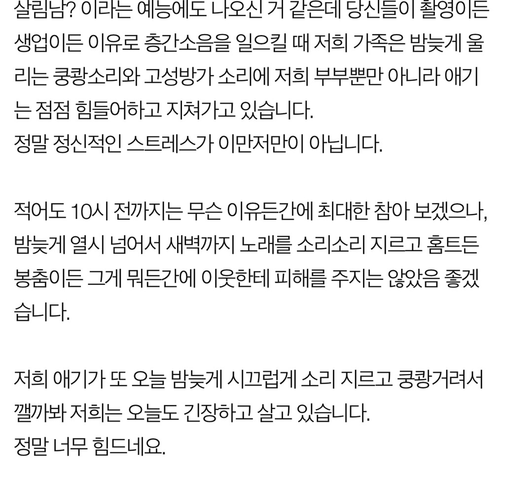 윗집 연예인 부부 층간소음에 너무나 지칩니다 - x86.co.kr