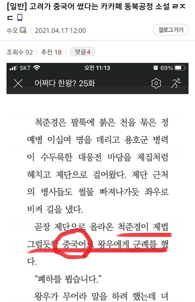 동북공정 소설 밀어주는 카카오 - 꾸르