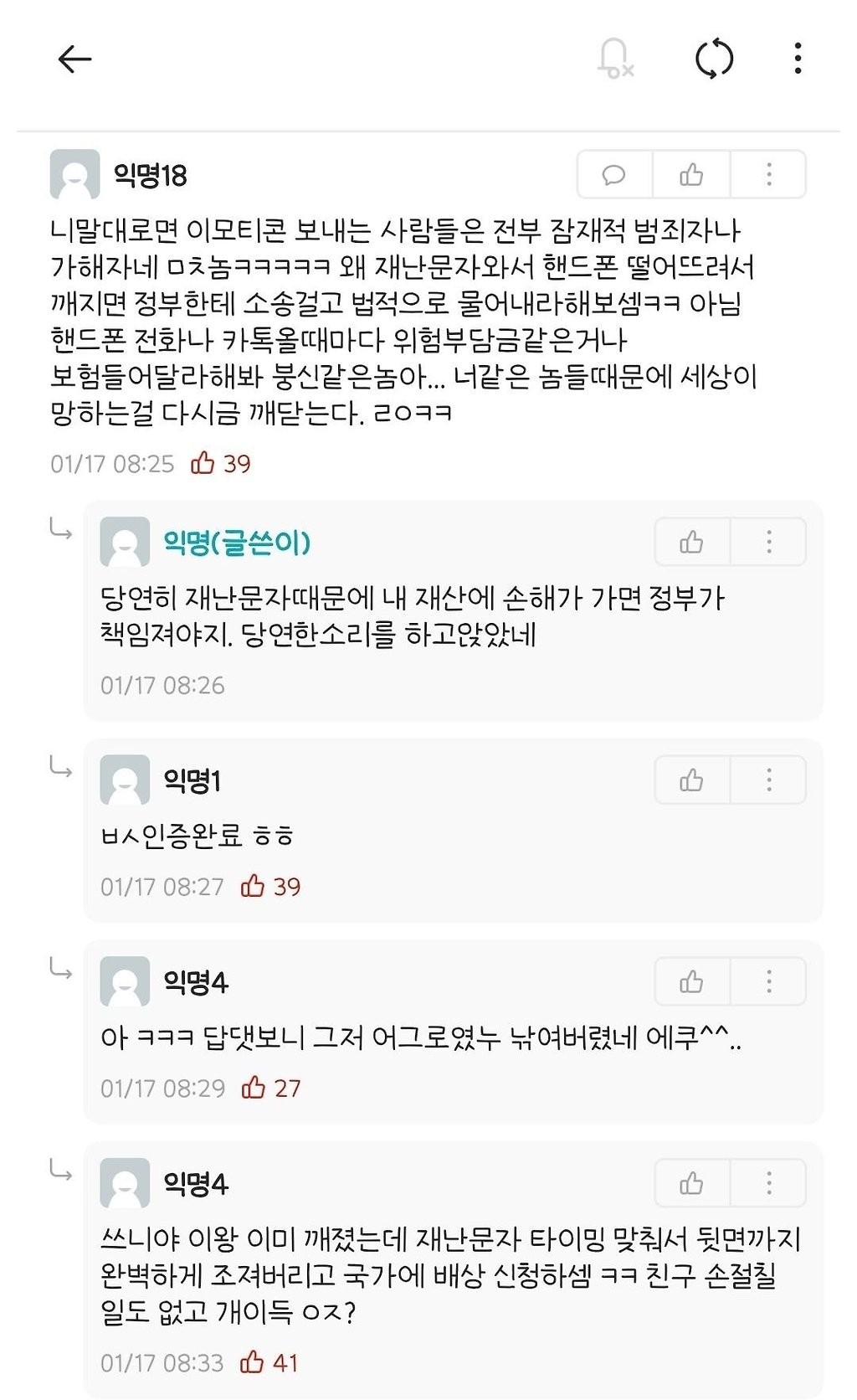 핸드폰 부순 친구한테 돈 받아내는 법 - 꾸르