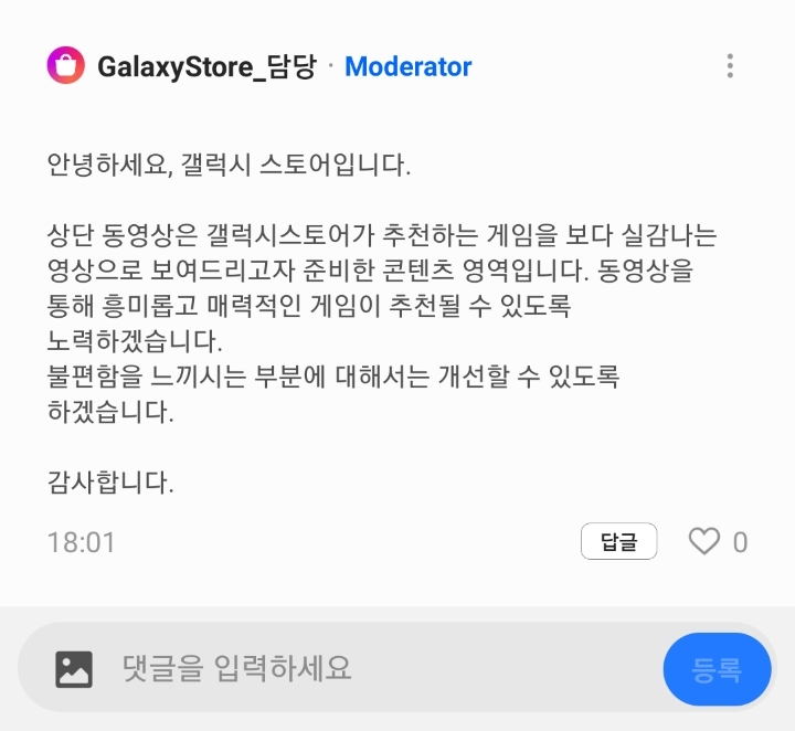 광고크기 늘렸다가 욕쳐먹고 다시 줄인 갤럭시 스토어 - x86.co.kr