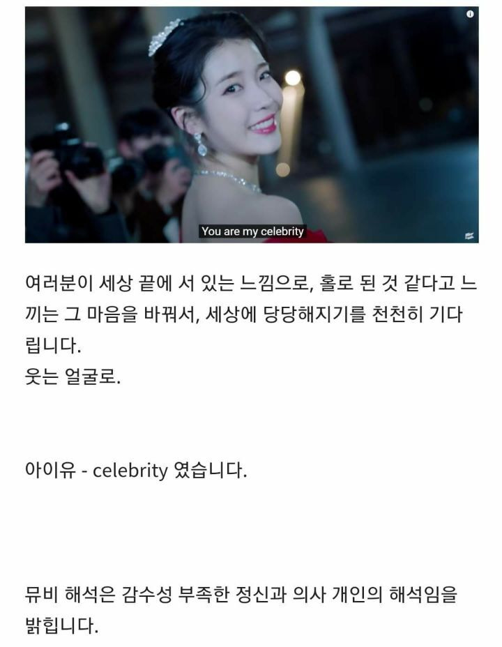 정신과 의사가본 아이유 Celebrity 뮤비 리뷰 - 꾸르