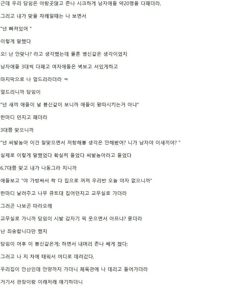 고딩때 담임선생님 잘만나서 인생이 바뀐 사람 - 꾸르