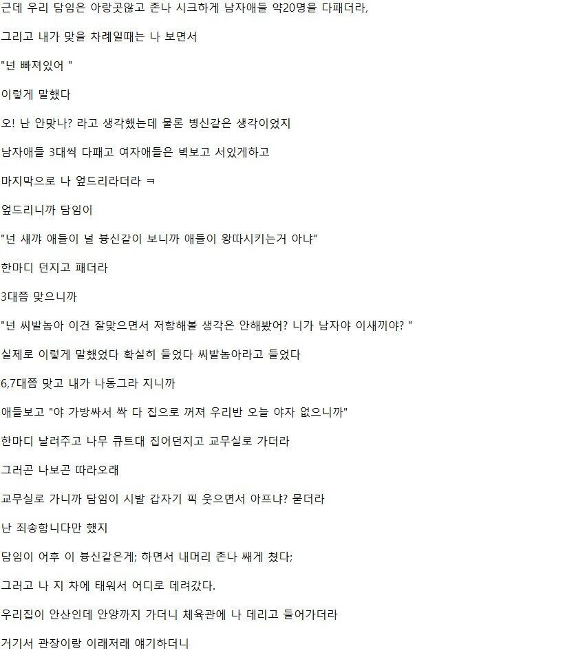 고딩때 담임선생님 잘만나서 인생이 바뀐 사람 - 꾸르