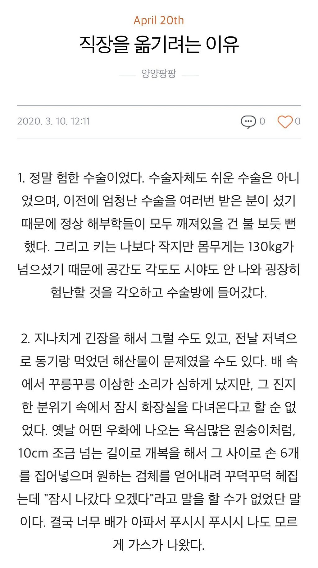 직장 이직하고 싶은 외과의사 - 꾸르