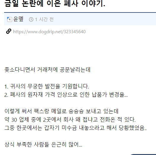 새로운 상식 논란 '폐사'에 대하여 - 짤티비