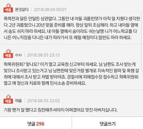 남편이 아들 왕따시킨 친구를 존나게 팼습니다 - 꾸르