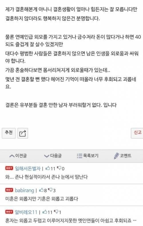 결혼 안 한 40대 남자의 삶 - 꾸르