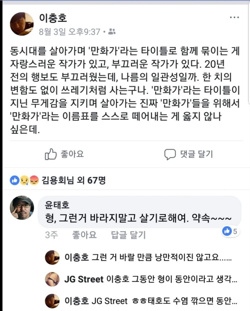만화계 원로들 저격한 '만신' 김성모 - 꾸르