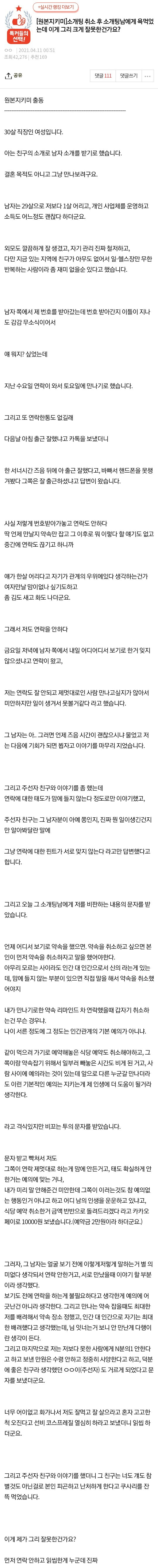 소개팅 취소하고 소개팅남에게 욕먹은 판녀 - 꾸르