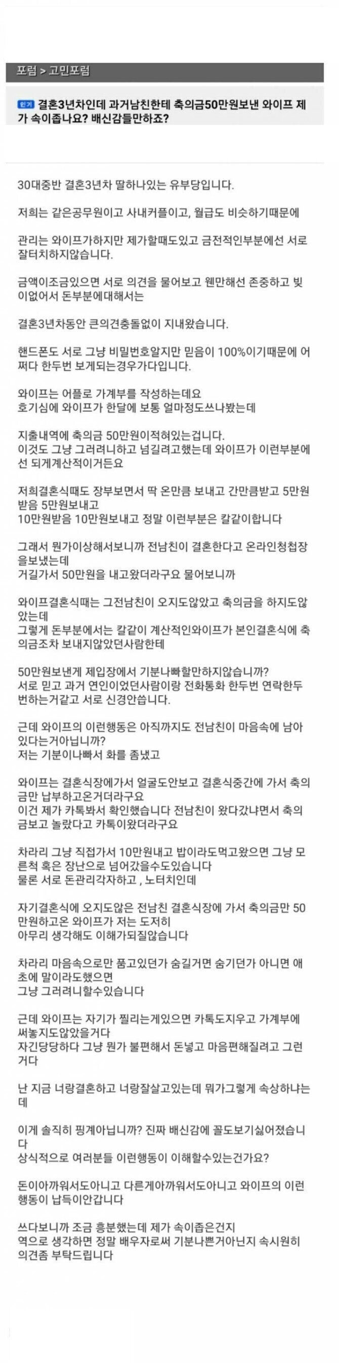 과거 남친한테 축의금 50만원 보낸 와이프 - 짤티비