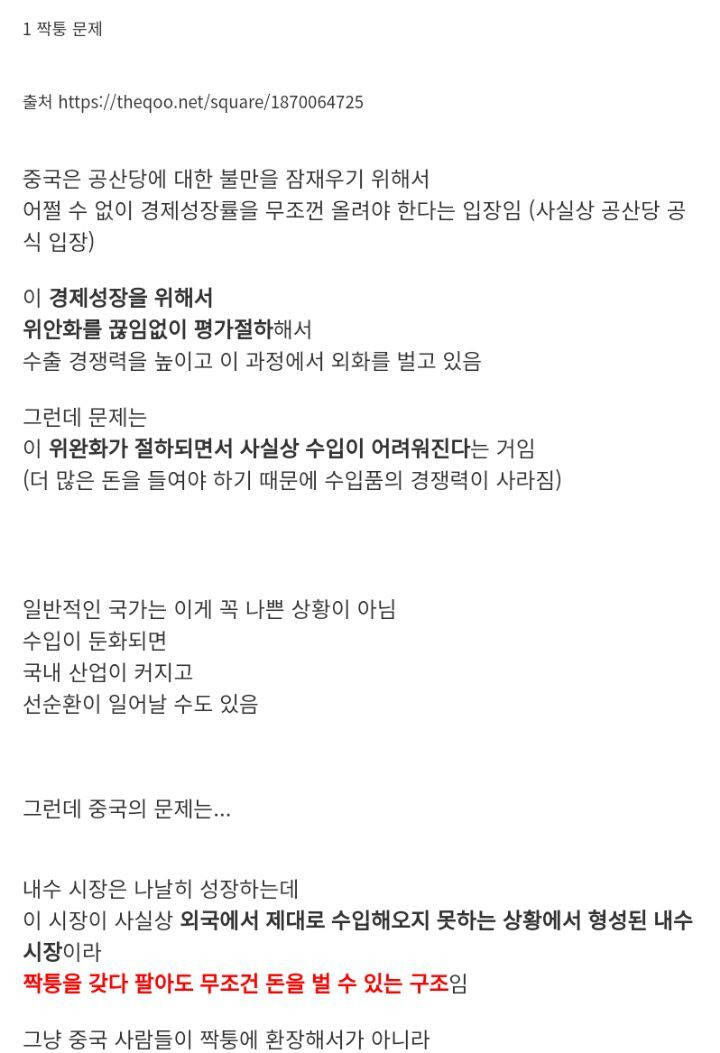 중국이 한 순간에 무너질 수 있다고 예측하는 사람들이 근거로 드는 부분 - 짤티비