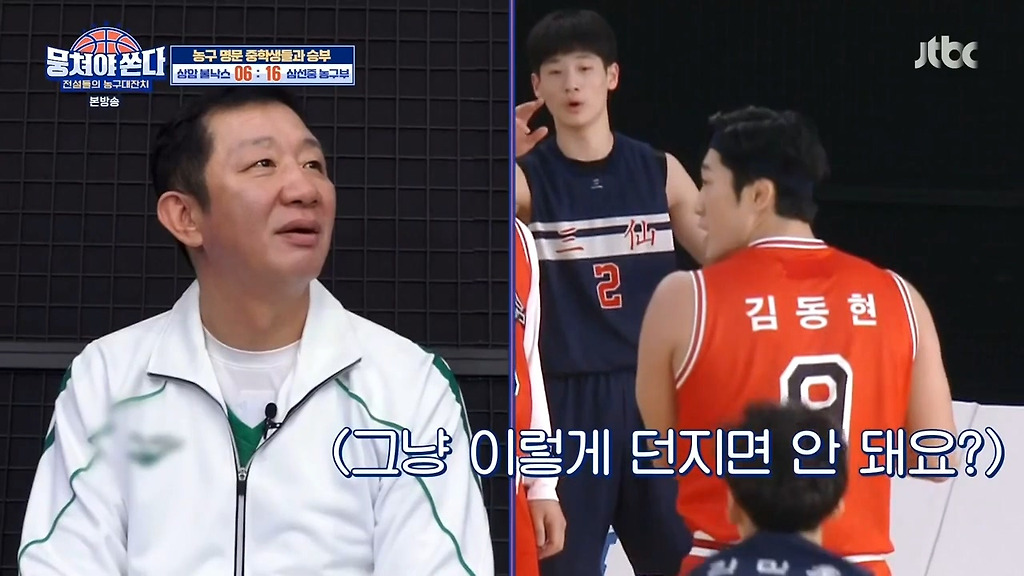 [뭉쳐야쏜다] 제임스하든 영상을 본듯한 김동현 - 꾸르