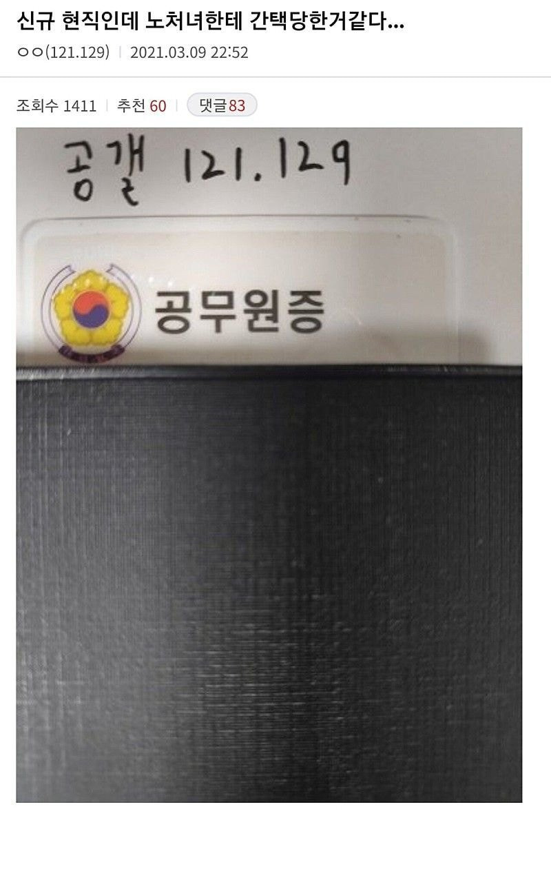 노처녀에게 간택당한 것 같다는 신규 공무원 근황 - x86.co.kr