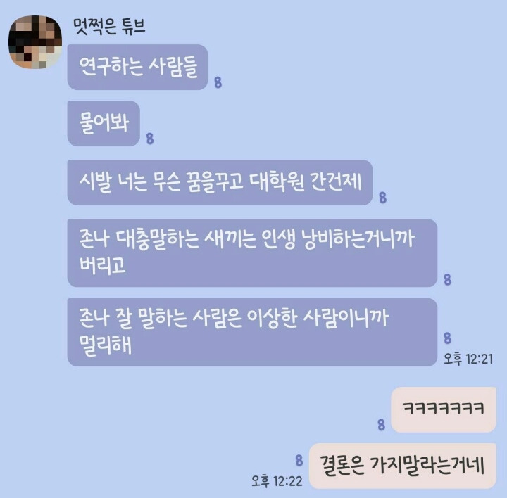 가까이해도 되는 대학원생 - 짤티비