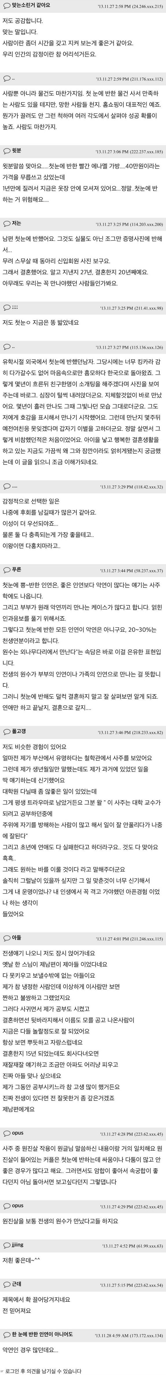 한눈에 반한 인연은 가장 최악의 인연일 확률이 높다네요 - 꾸르