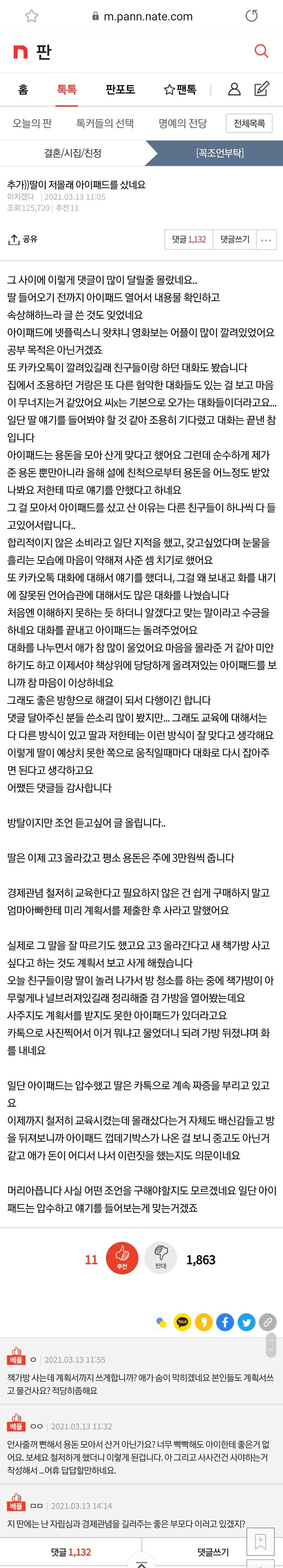 딸이 저 몰래 아이패드를 샀네요 - 꾸르