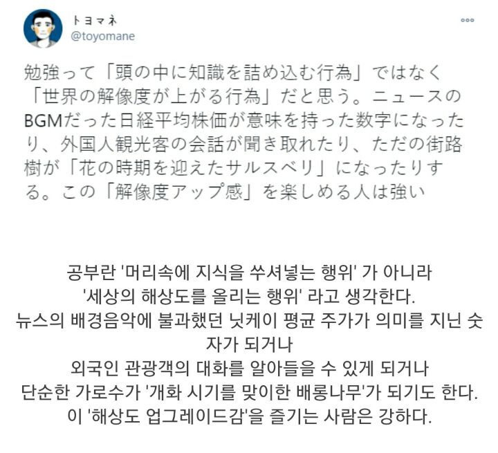 공부란 세상의 해상도를 올려주는 것이다 - 꾸르