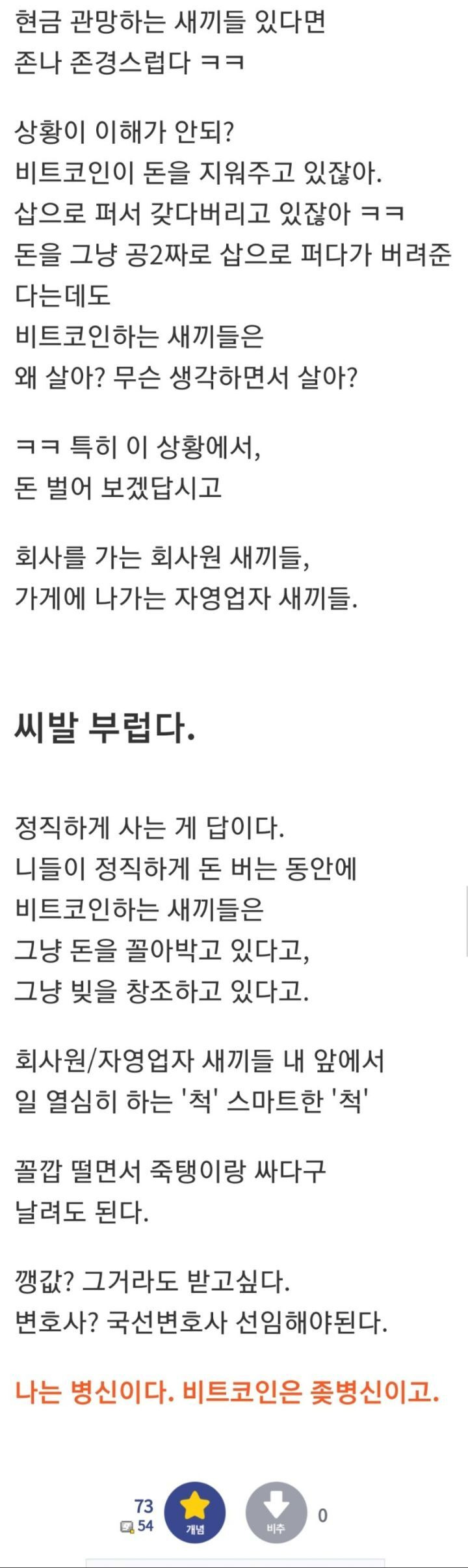 회사원 새끼들, 자영업자 새끼들ㅋㅋ - 짤티비