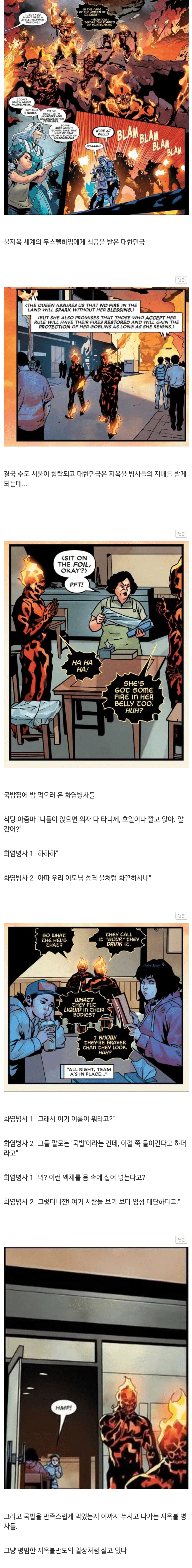 마블 유니버스 빌런이 점령한 대한민국 - x86.co.kr