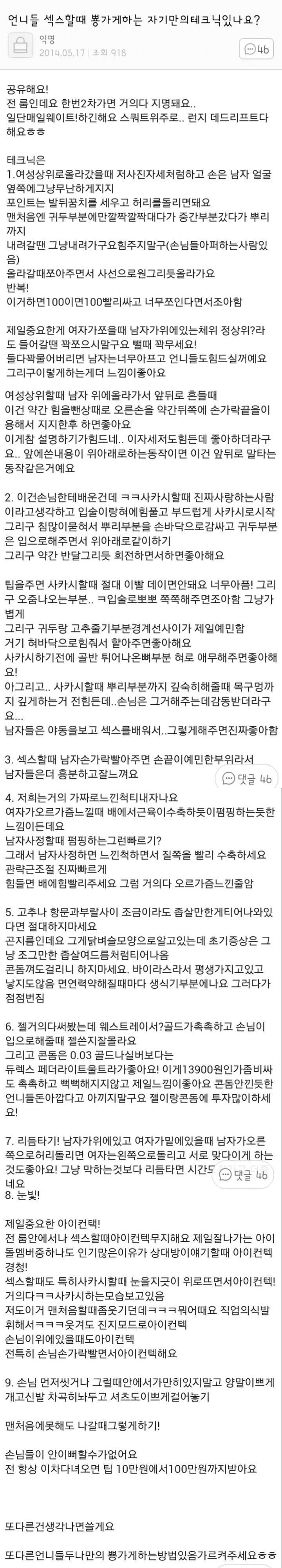 언니들 섹스할때 뿅가게 하는 자기만의 테크닉 있나요? - 디쁠