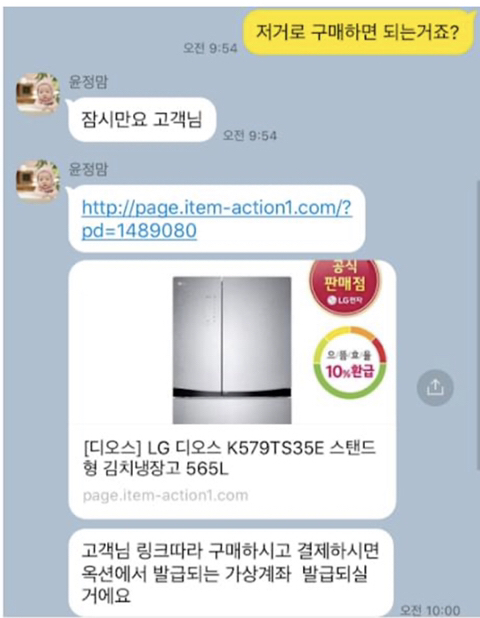 요즘 가전제품 사기 수법 - x86.co.kr