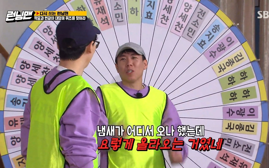 런닝맨 녹화 도중 시큼한 냄새 대란 - 꾸르