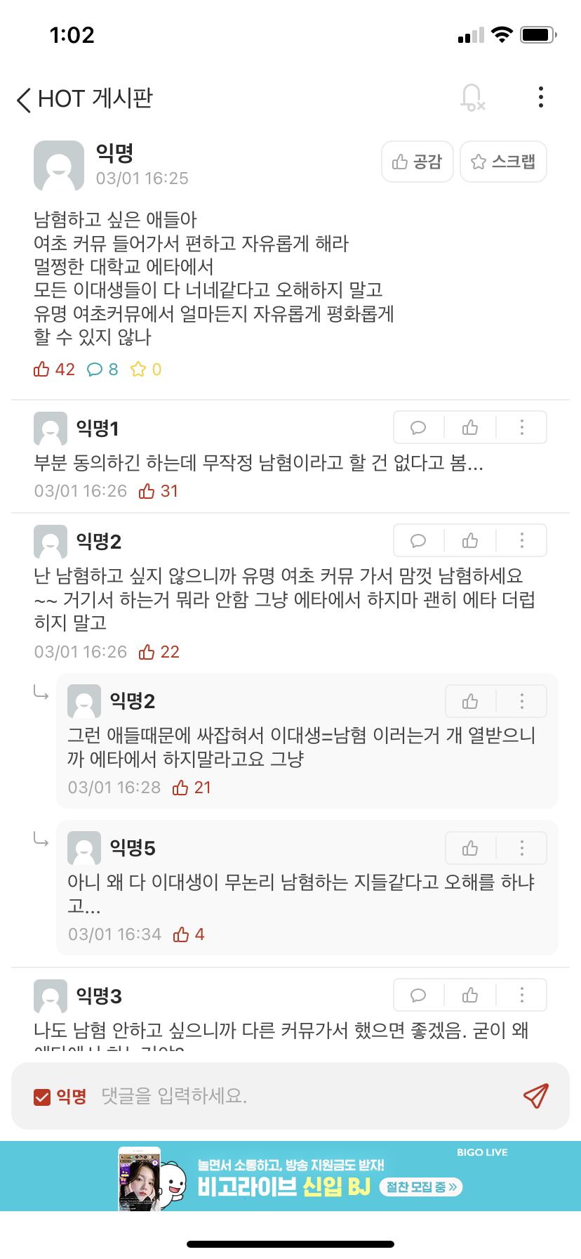 페미 역풍 부는 이대 에타 - 짤티비