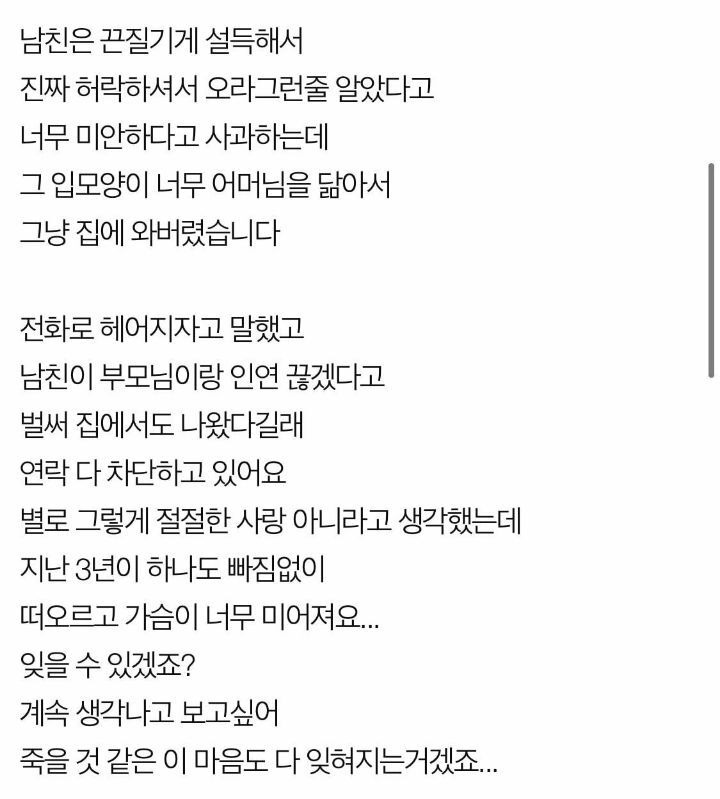 남자친구 어머님이 제발 헤어져달래요 - 꾸르