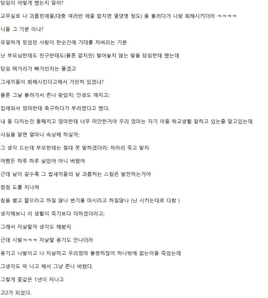 고딩때 담임선생님 잘만나서 인생이 바뀐 사람 - 꾸르