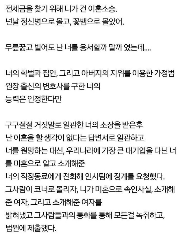 불륜한 배우자 엿먹인 후기 - 꾸르