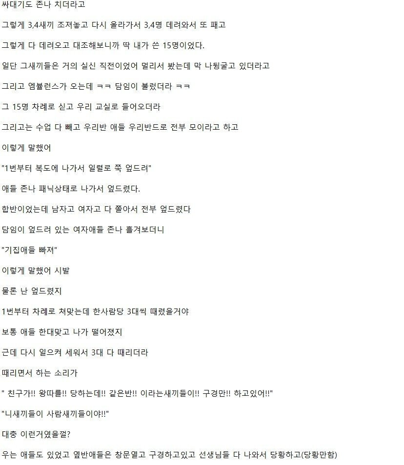 고딩때 담임선생님 잘만나서 인생이 바뀐 사람 - 꾸르