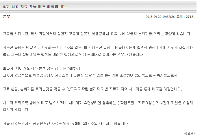 페미 초등교사 사이트의 글들 - x86.co.kr